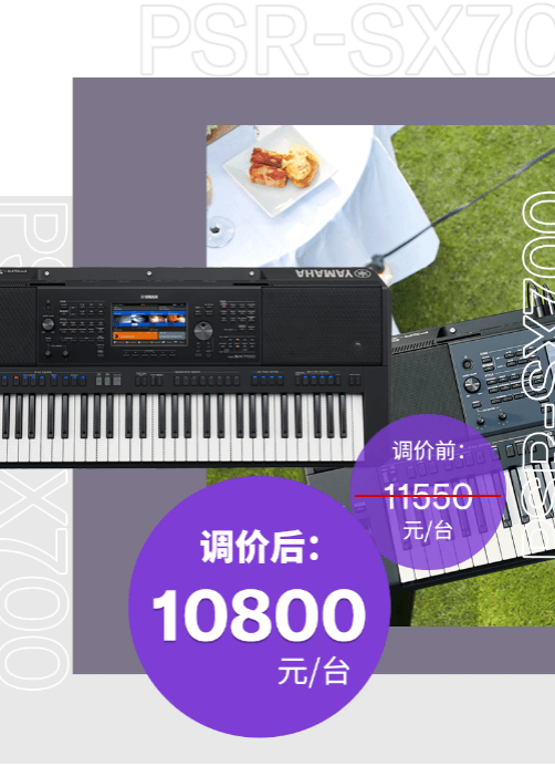 调价通知 | PSR-SX700/900调价，旗舰型号Genos降价超万元！