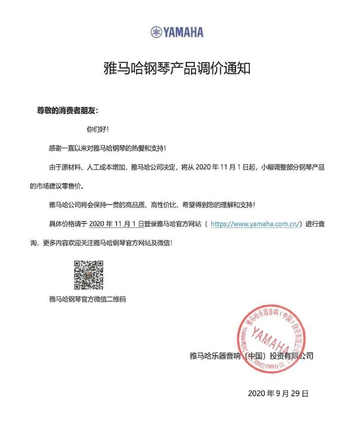 腾博官网钢琴产品调价通知