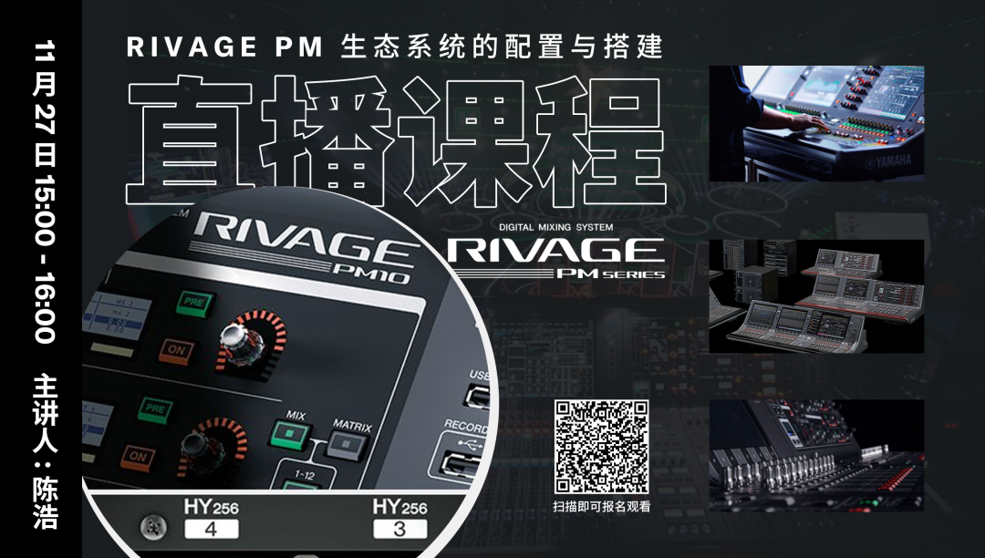 直播预告 | 11月27日，RIVAGE PM生态系统的配置与搭建