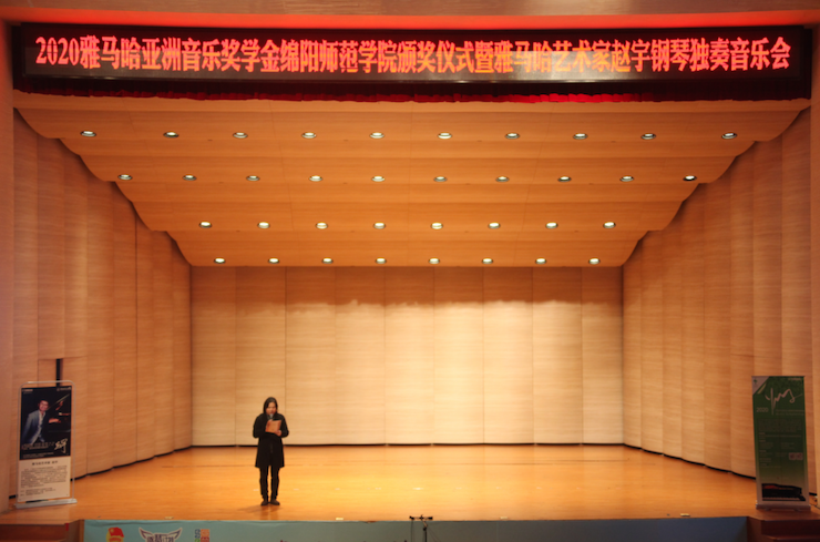 活动报道|腾博官网亚洲音乐奖学金--绵阳师范学院颁奖仪式圆满落幕！