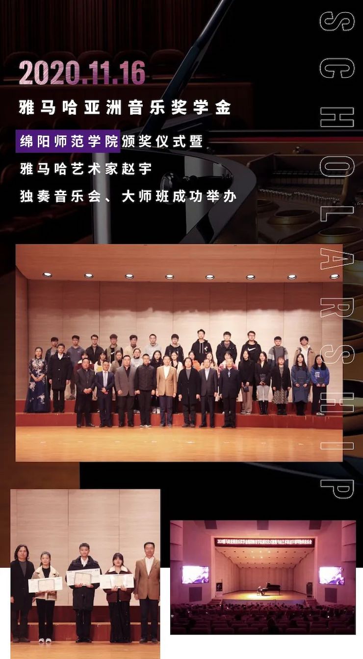 活动报道|腾博官网亚洲音乐奖学金--绵阳师范学院颁奖仪式圆满落幕！