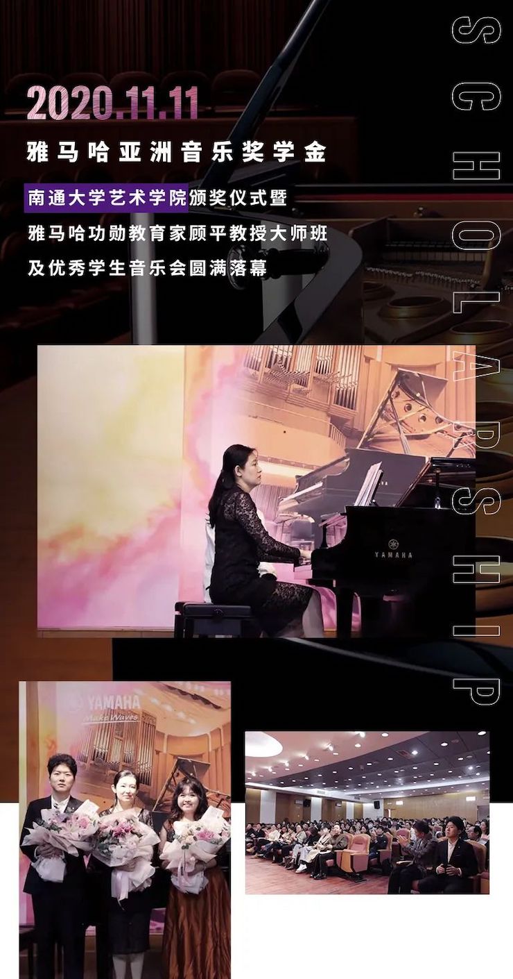 艺术课堂| 腾博官网亚洲音乐奖学金系列活动——南通大学艺术学院