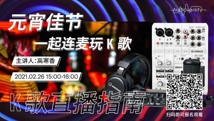 直播预告 | 2月26日，元宵佳节，一起连麦玩K歌！