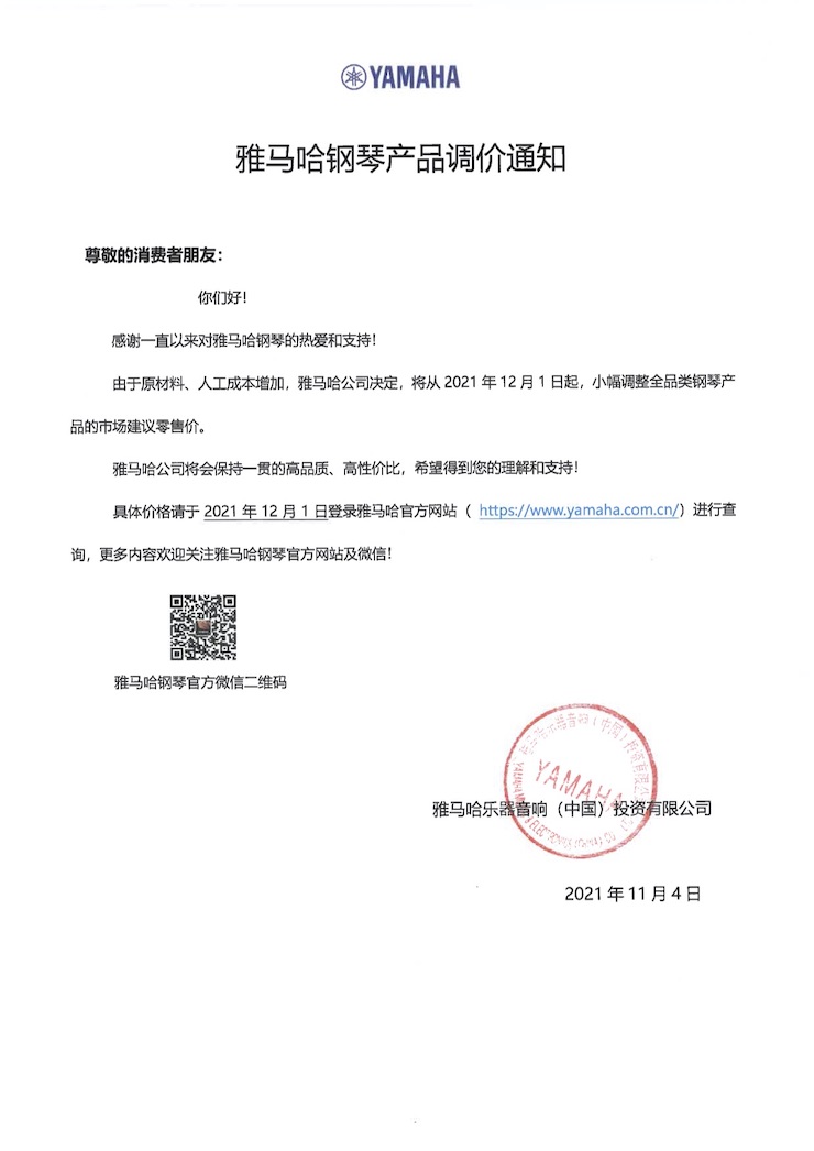 腾博官网钢琴产品调价通知