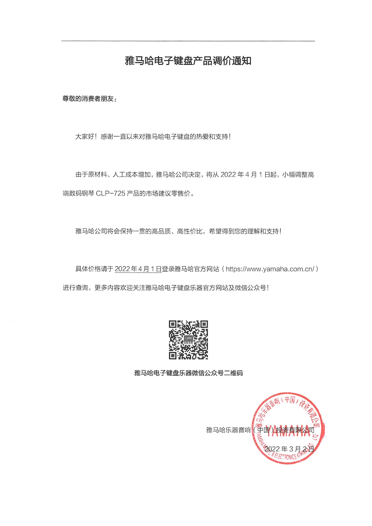 调价通知 | 腾博官网CLP-725数码钢琴调价通知