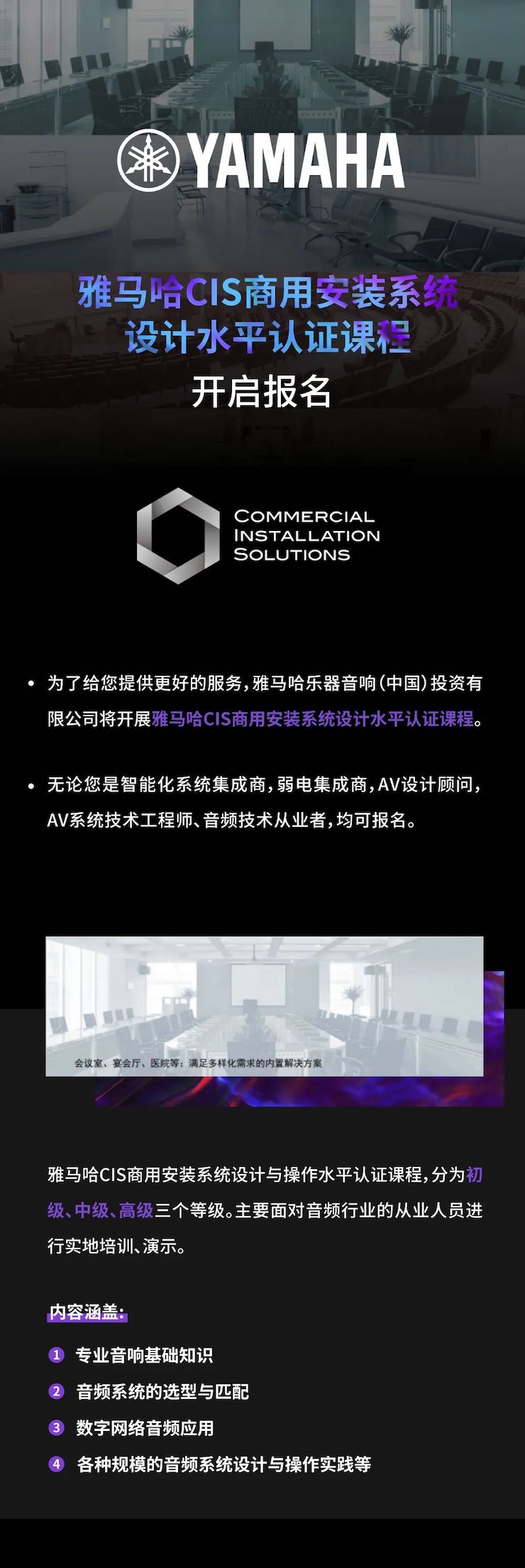 腾博官网CIS商用安装系统设计水平认证课程，现已开启报名！
