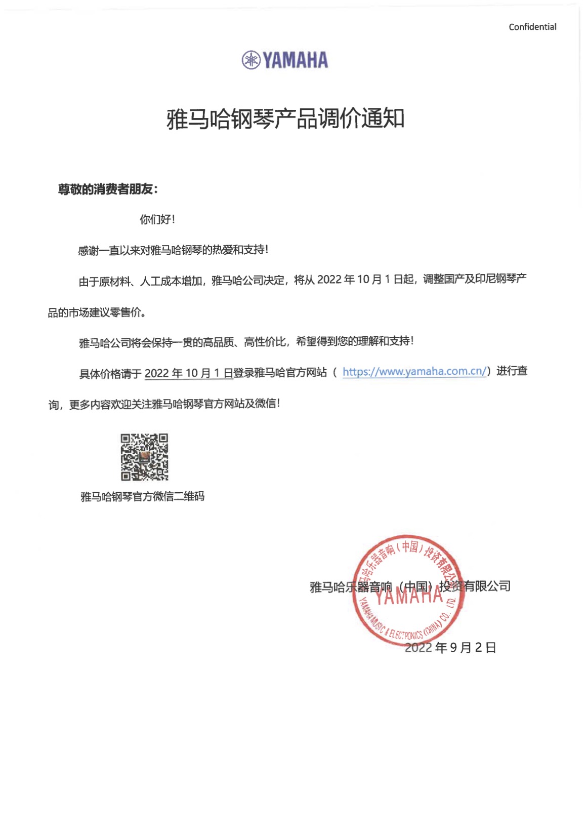 腾博官网钢琴产品调价通知