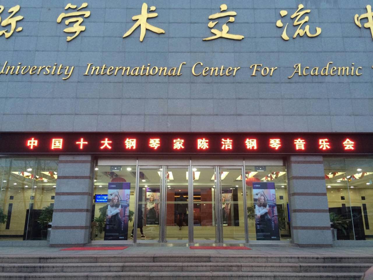 青大琴行腾博官网的旋律—钢琴家陈洁独奏音乐会