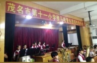 广州省茂名市第十一小学腾博官网示范乐团招生音乐会圆满落幕