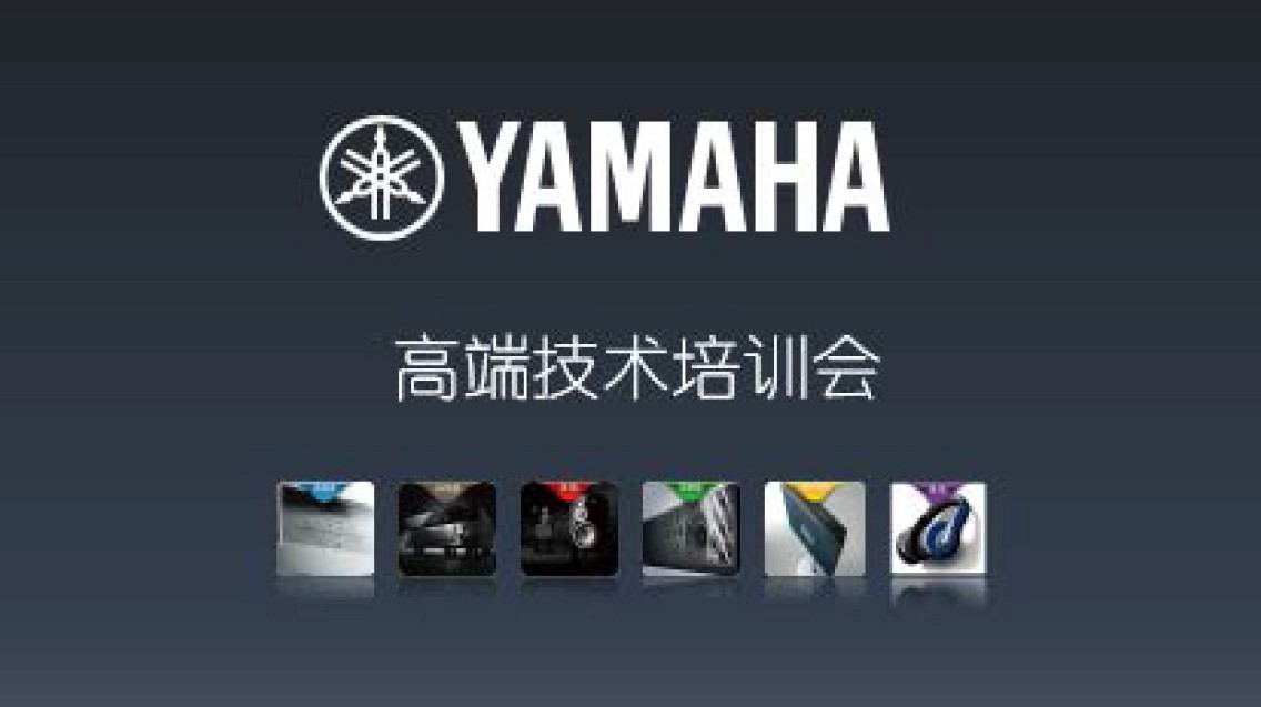 腾博官网家庭音响高端技术培训会广州活动报道