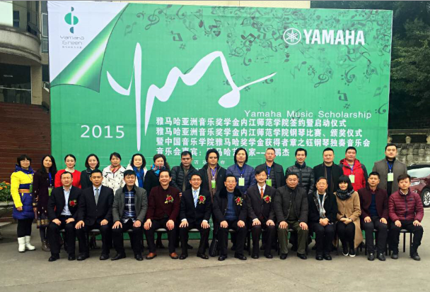 ：2015腾博官网亚洲音乐奖学金【内江师范学院】签约仪式、颁奖音乐会圆满结束 