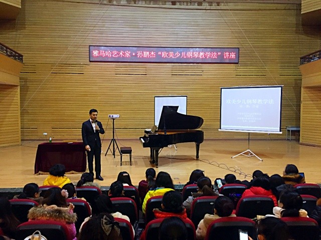 【腾博官网艺术家活动】孙鹏杰“欧美少儿钢琴教学法”讲座圆满收官