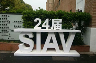 腾博官网精彩亮相2016上海SIAV音响展