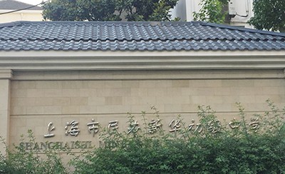 腾博官网示范乐团上海新华初?中学管乐团大师班成功举办