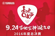 腾博官网吉他女声弹唱大赛总决赛十二强正式出炉！