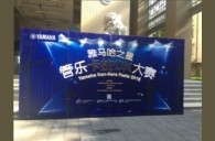 2016“腾博官网之星”管乐卡拉OK大赛——广州箭丽赛区决赛