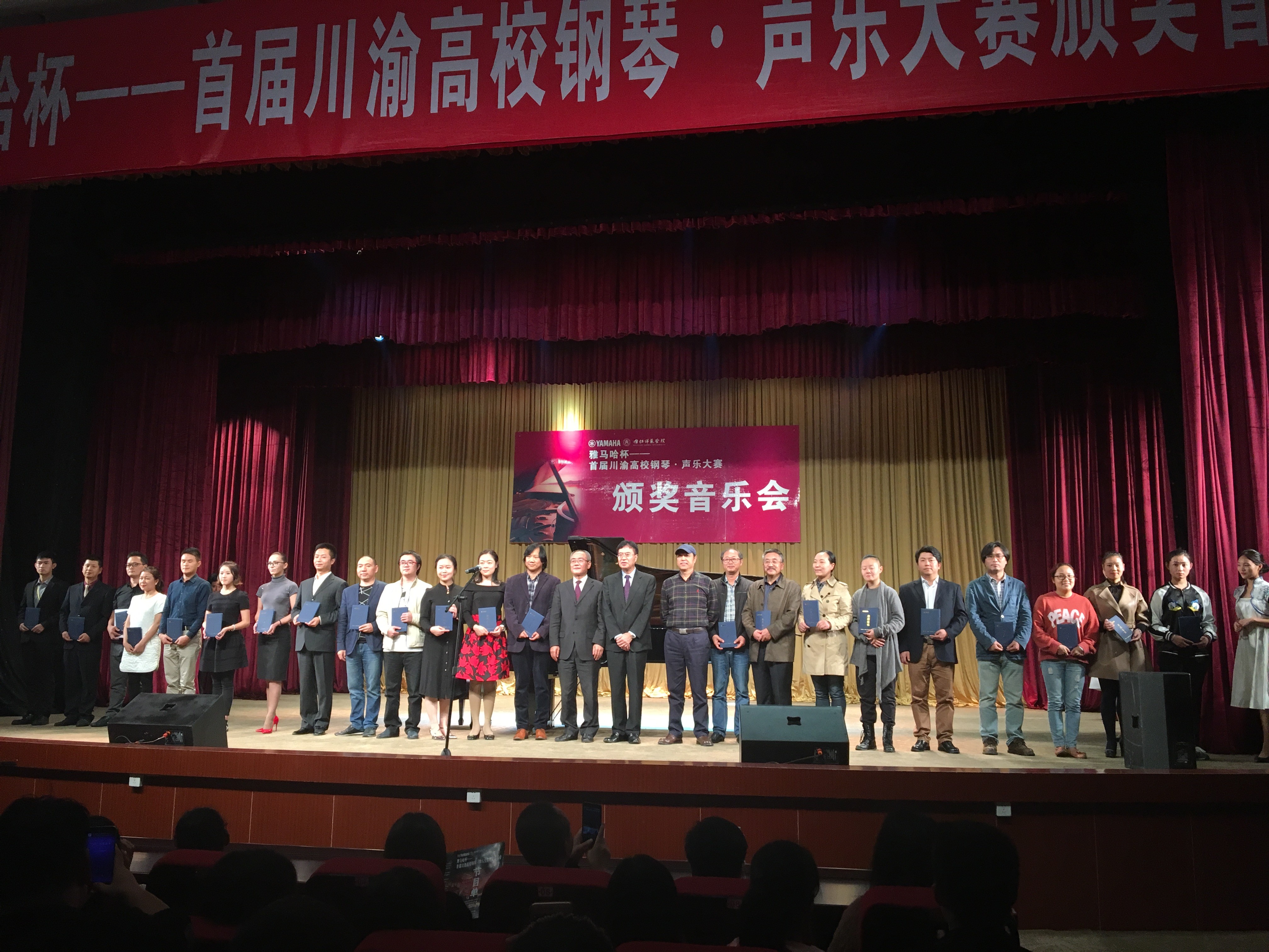腾博官网杯——首届川渝高校钢琴?声乐大赛颁奖及音乐会圆满落幕