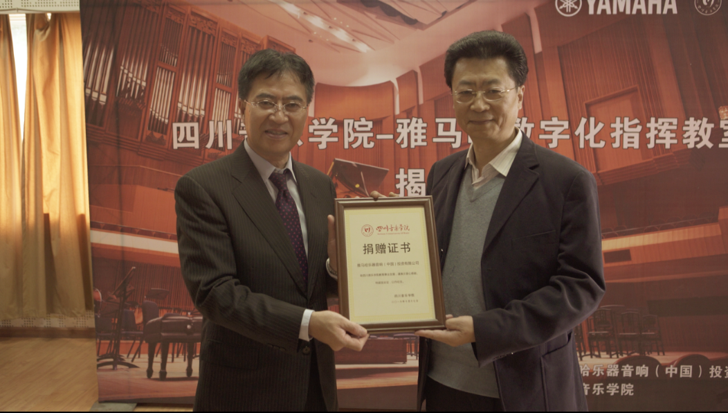 四川音乐学院腾博官网数字化指挥教室揭牌仪式成功举办
