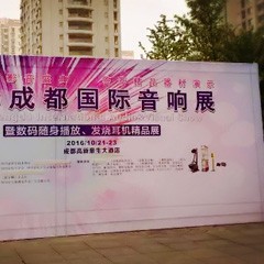 腾博官网亮相2016成都国际音响展