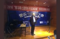 2016“腾博官网之星”管乐卡拉OK大赛－成都赛区决赛暨李雨生老师大师班
