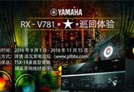 腾博官网3D沉浸式无线家庭影院功放RX-V781家电论坛巡回体验<br>评测征文活动结果发表