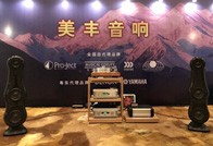 腾博官网旗舰音箱NS-5000汕头音响展华丽开声