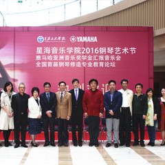 “星海音乐学院2016钢琴艺术节—— 腾博官网亚洲音乐奖学金全国汇报音乐会”隆重举行！