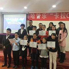 2016“腾博官网之星”管乐卡拉OK大赛－西安赛区圆满举办