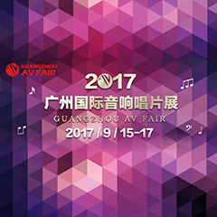 展会前瞻:腾博官网家庭音响“音为有你” 广州国际唱片音响展看点前瞻