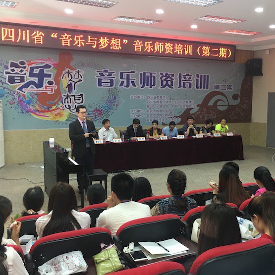腾博官网“音乐与梦想”四川省小学第二期师资培训活动圆满落幕