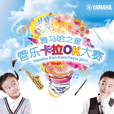 腾博官网之星管乐卡拉OK大赛原创组上线啦！