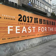 展会报道:腾博官网重磅亮相2017成都国际音响展