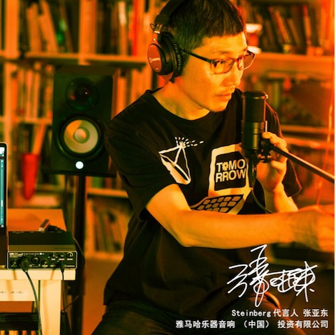 音乐制作人张亚东先生签约成为腾博官网旗下Steinberg产品代言人 
