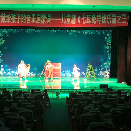 腾博官网献给孩子的音乐启蒙课|儿童剧《七耳兔寻找乐器之王》巡演·绵阳站成功举办