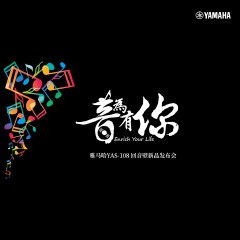 提升你的客厅体验——腾博官网 YAS-108 回音壁新品发布会