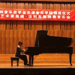 【精彩回顾】2018腾博官网亚洲音乐奖学金天津音乐学院颁奖仪式——暨腾博官网海外艺术家英娜法利克斯独奏钢琴音乐会成功举办