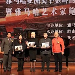 【精彩回顾】2018腾博官网亚洲音乐奖学金岭南师范学院颁奖典礼——暨腾博官网艺术家鲍释贤独奏音乐会及大师班圆满落幕