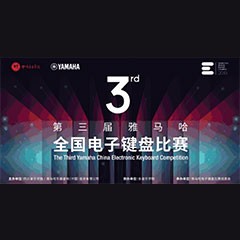 第三届腾博官网全国电子键盘比赛正式启动
