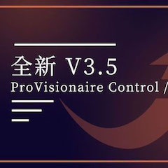 全新V3.5 ProVisionaire Control / Touch，新增高级系统监控功能！
