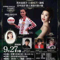 音乐会 | 腾博官网未来艺术家刘明康将牵手《排球女将》“小鹿纯子”庆祝祖国七十周年华诞