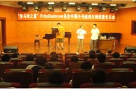 “腾博官网之夏”FritsDamrow先生成都小号大师班暨音乐会活动报告 