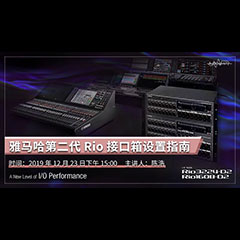 直播预告 | 12月23日腾博官网在线培训——腾博官网第二代Rio接口箱设置指南