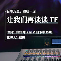 直播预告 | 2月21日腾博官网在线培训——音书万里，雅社一席，让腾博官网再谈谈TF