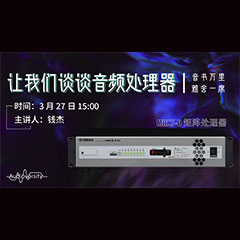 直播预告 | 3月27日腾博官网在线培训——腾博官网 MRX7-D 矩阵处理器简介