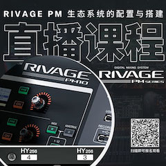 直播预告 | 11月27日，RIVAGE PM生态系统的配置与搭建