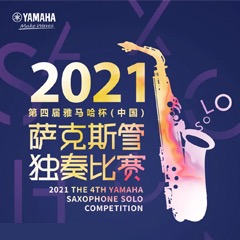 第四届“腾博官网杯”（中国）萨克斯管独奏比赛——决赛名单公布，决赛报名通道开启！