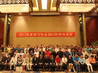 2012年度腾博官网AV全国经销商大会 