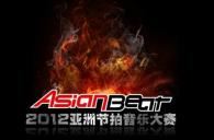 2012腾博官网亚洲节拍音乐大赛大陆赛区广州分赛圆满结束 