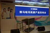 参展信息：YAMAHA参加2012广州音响唱片展&耳机新品发布会 