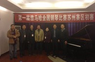 在磨砺中成长 在感动中收获——届腾博官网全国钢琴比赛苏州飞音琴行初赛圆满落下帷幕 